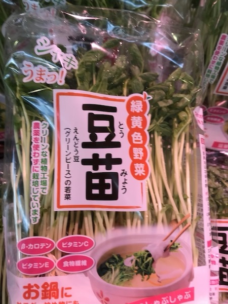 豆苗　１パック　