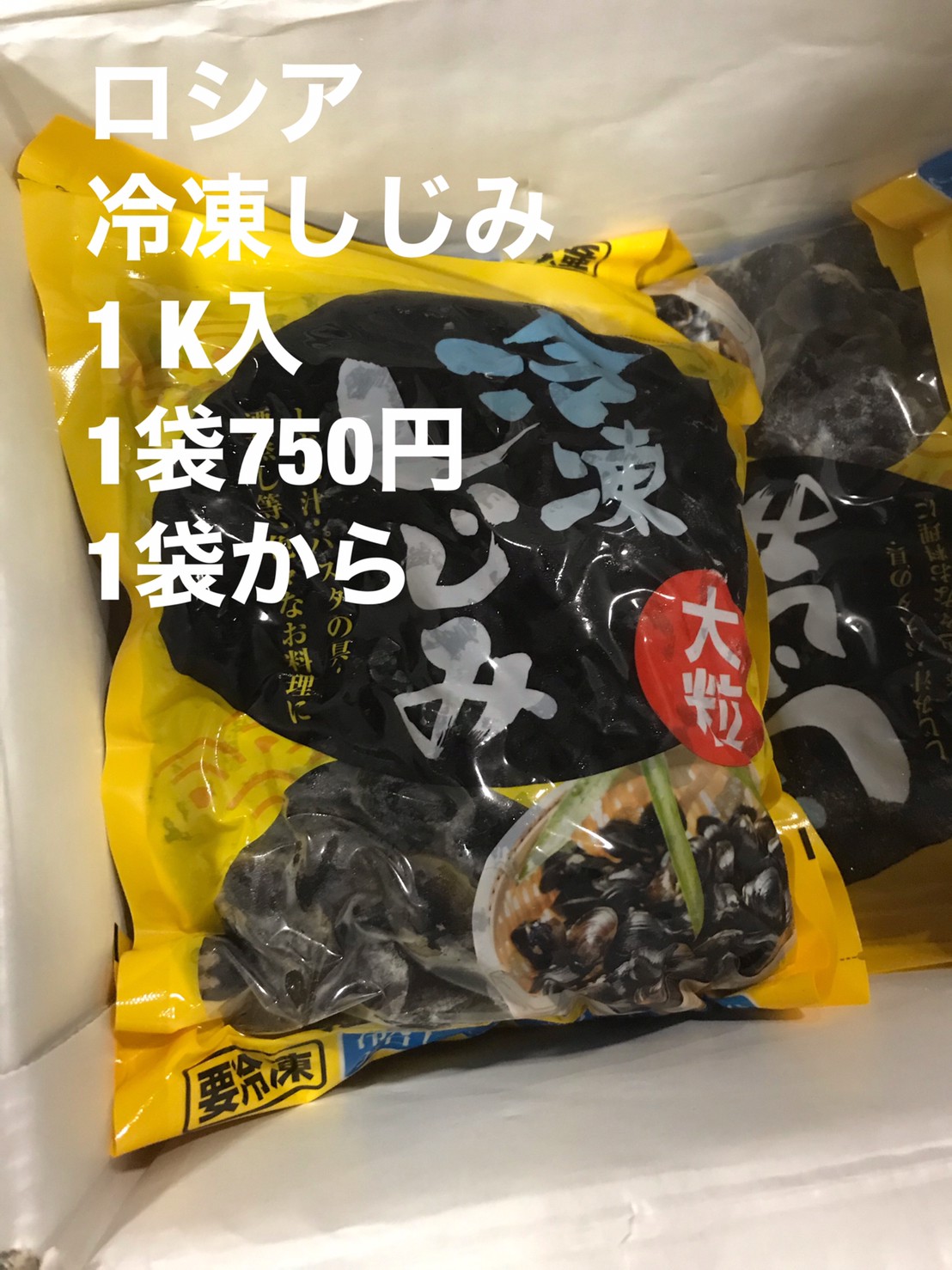 ∞中国　冷凍シジミ　１k入１袋