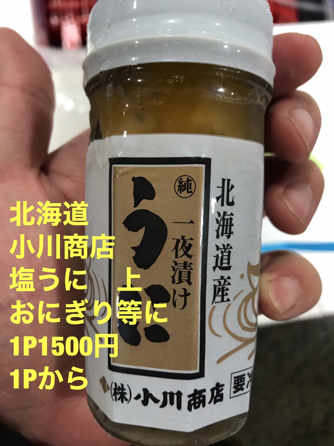 ★大間　塩ウニ（上）１パック