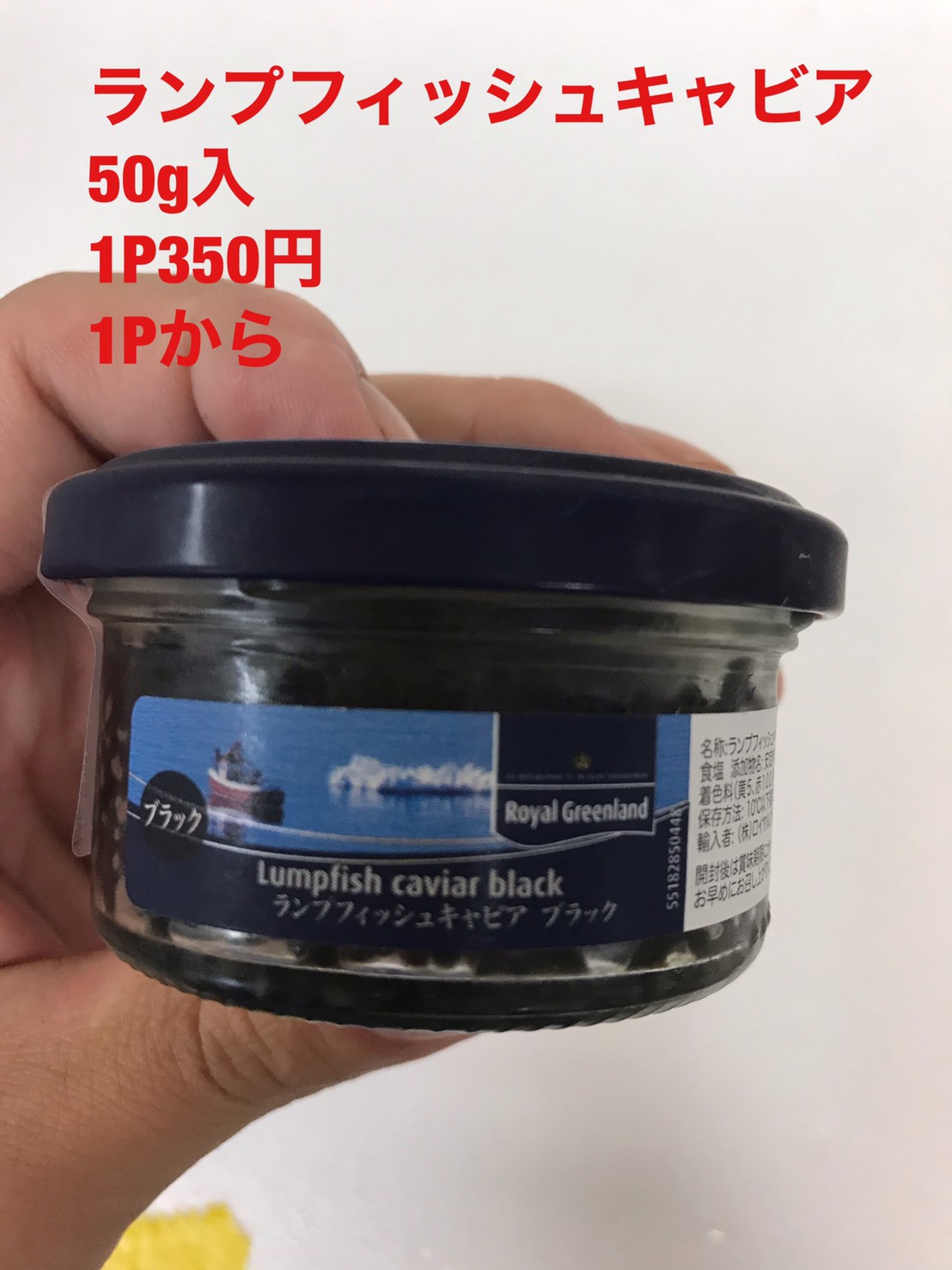 ランプフィッシュキャビア  ５０g入１P