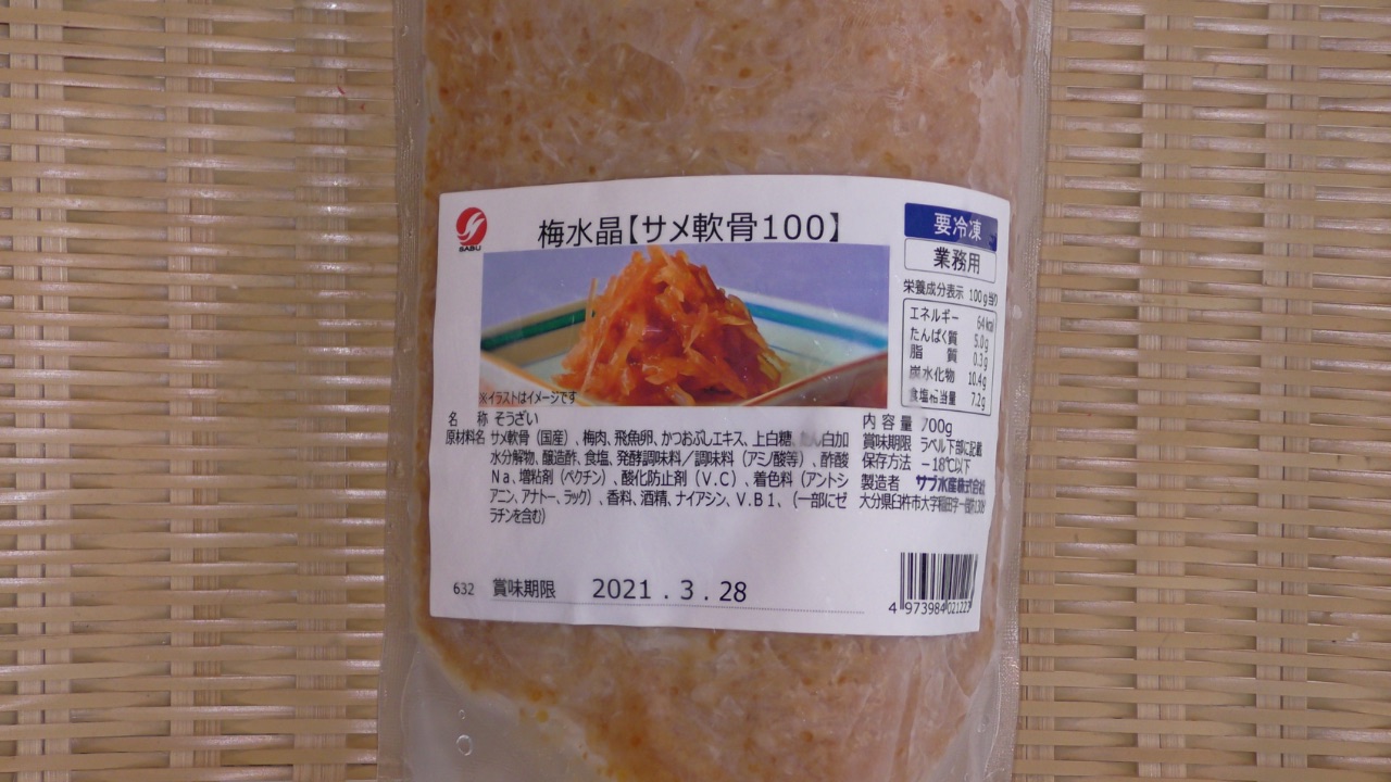 冷凍梅水晶サメ軟骨100%(700g/1ﾊﾟｯｸ) ウメスイショウ