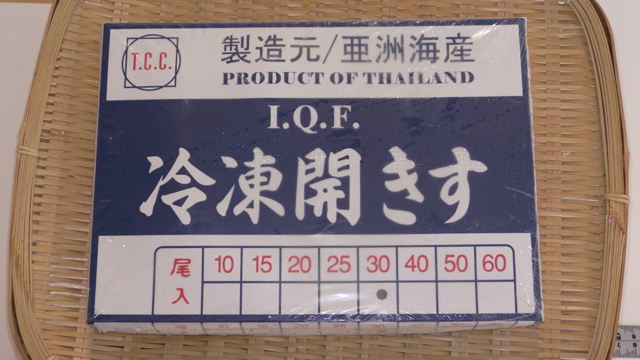 冷凍開きキス[30入](1箱)