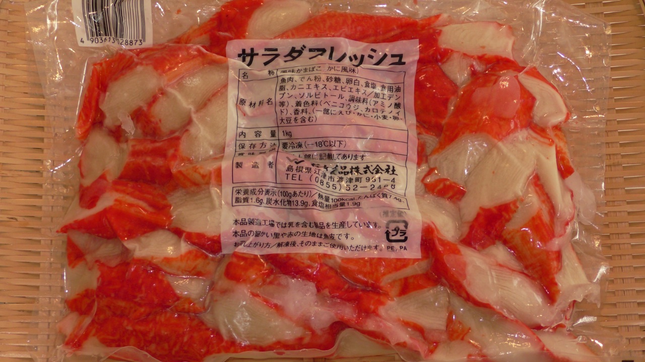 冷凍カニ風味ｶﾏﾎﾞｺ(1kg/1ﾊﾟｯｸ)