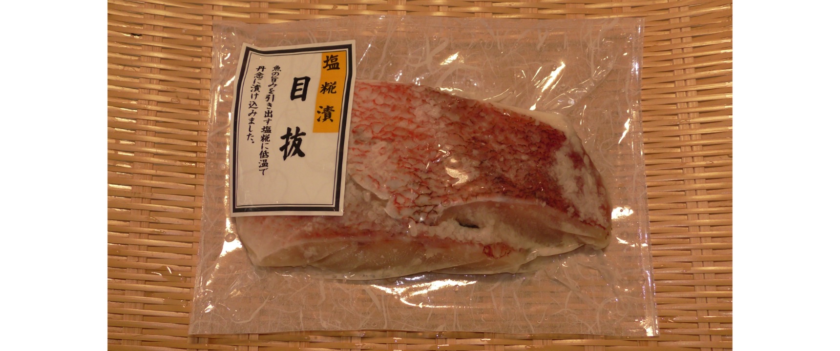 冷凍目抜塩麹漬(2切/1ﾊﾟｯｸ)