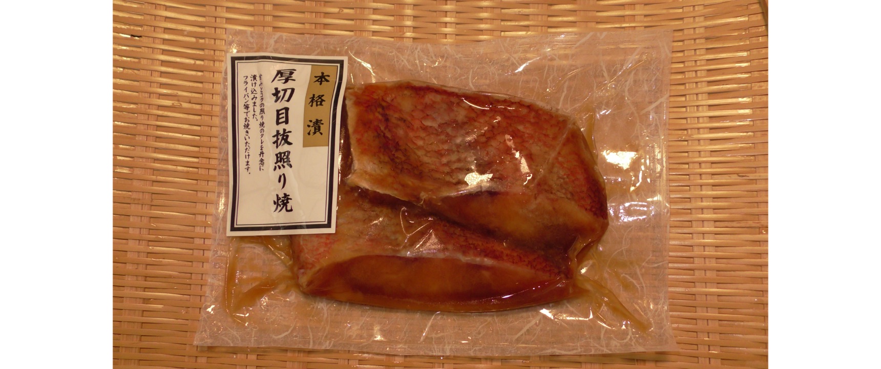 冷凍厚切目抜照焼き(2切/1ﾊﾟｯｸ)