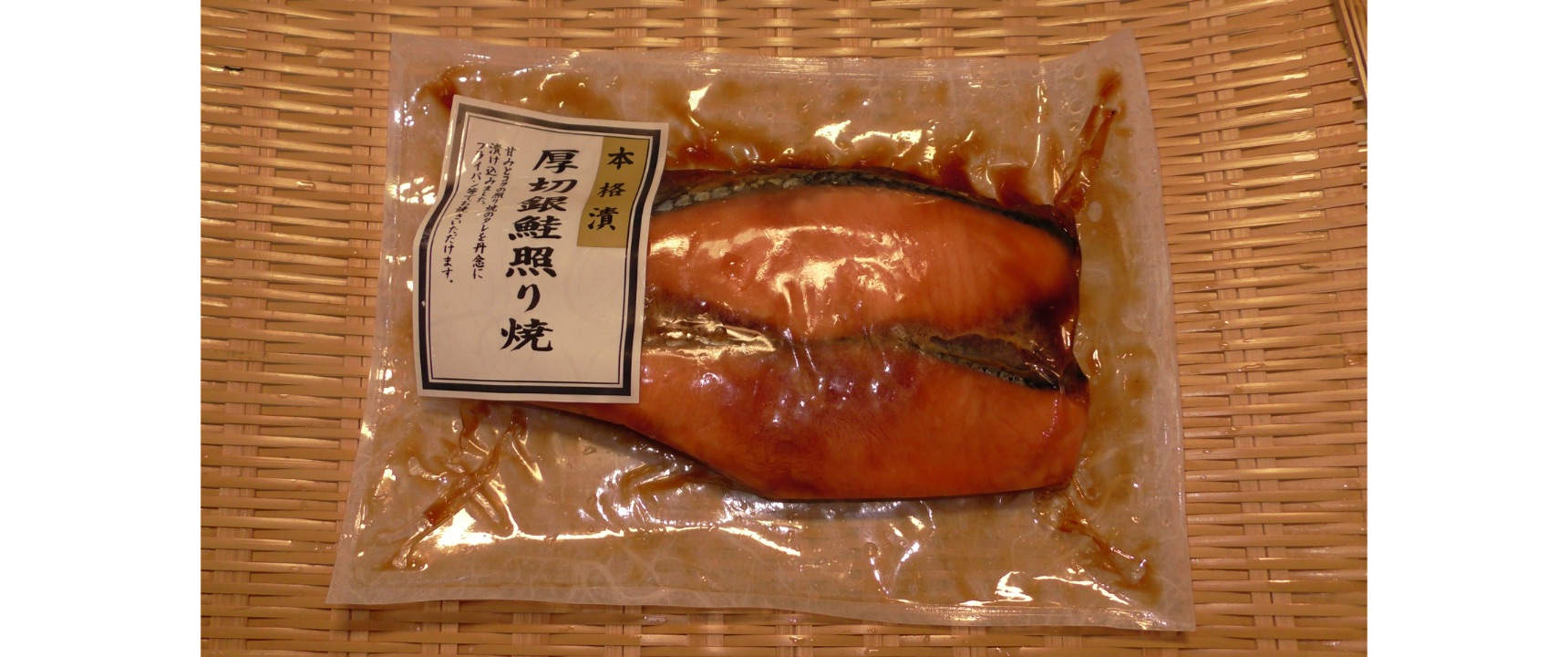 冷凍厚切銀鮭照焼き(2切/1ﾊﾟｯｸ)