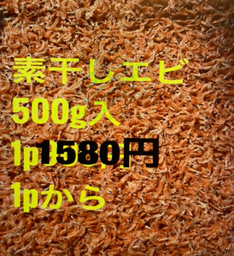 素干し海老(500g/1ﾊﾟｯｸ)