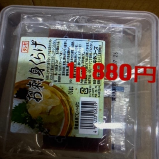 お刺身クラゲ(1ﾊﾟｯｸ)