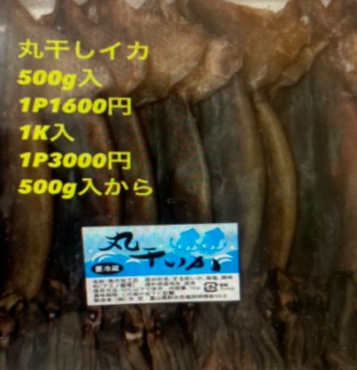 冷凍丸干しイカ(1kg/1ﾊﾟｯｸ)