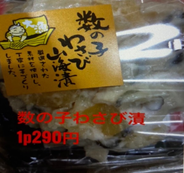 数の子ワサビ漬(1ﾊﾟｯｸ)