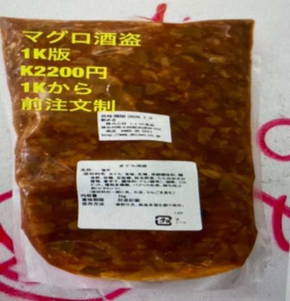 ﾏｸﾞﾛ酒盗(1kg版/1ﾊﾟｯｸ)