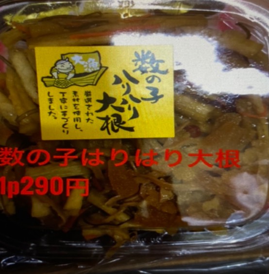 カズノコハリハリ大根(1ﾊﾟｯｸ)