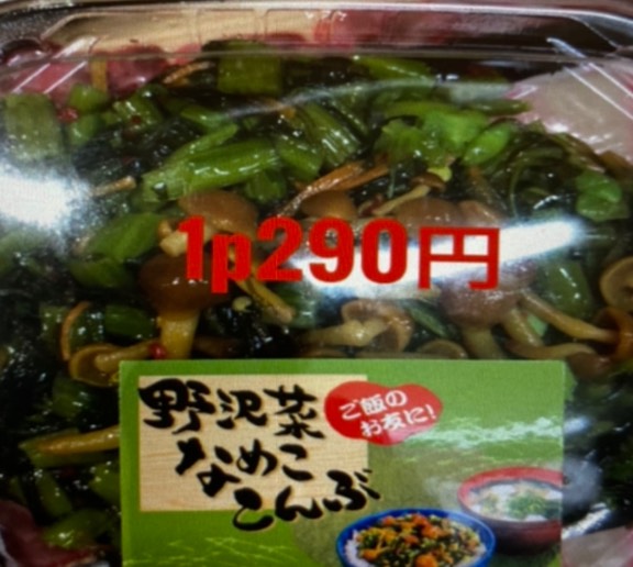 野沢菜ナメココンブ(1ﾊﾟｯｸ)