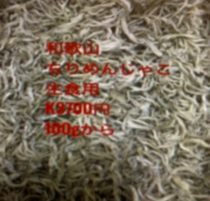 冷凍ﾁﾘﾒﾝｼﾞｬｺ(500g/1ﾊﾟｯｸ)1p2250円