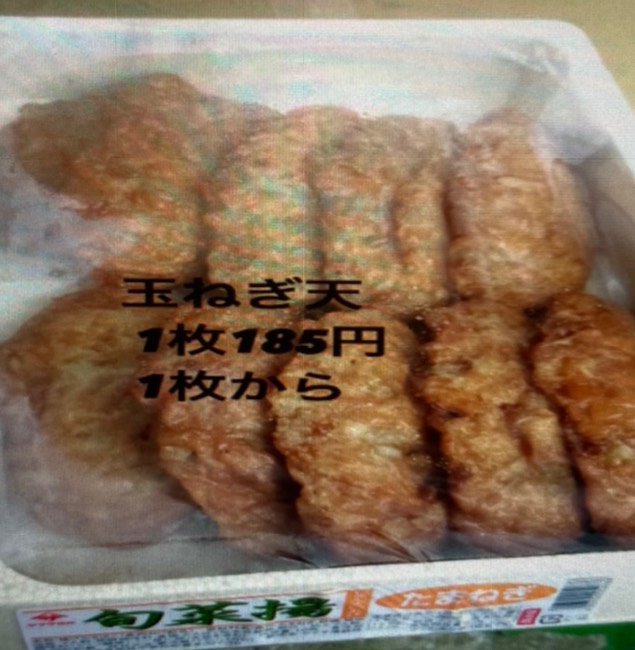 玉ねぎ天(1枚)