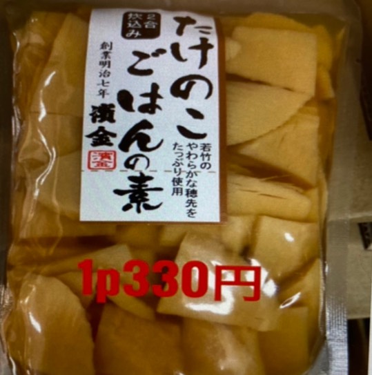 たけのこごはんの素(1ﾊﾟｯｸ)