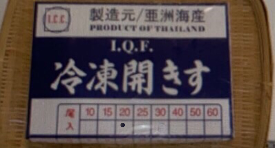 冷凍ｷｽ開き[20尾](1ﾊﾟｯｸ)