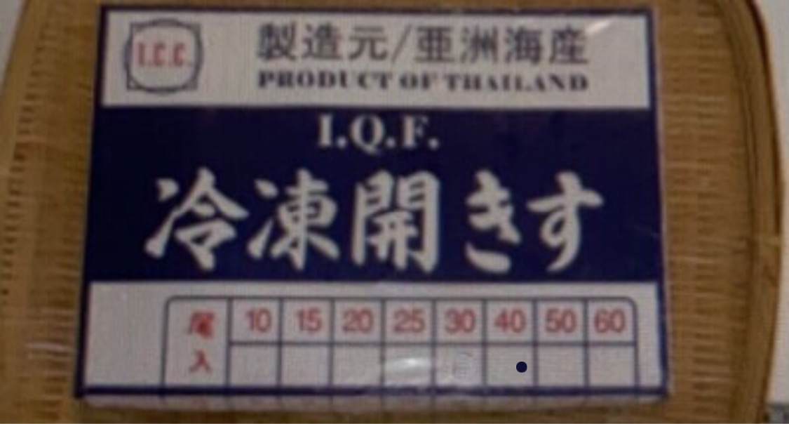 冷凍ｷｽ開き[40尾](1ﾊﾟｯｸ)