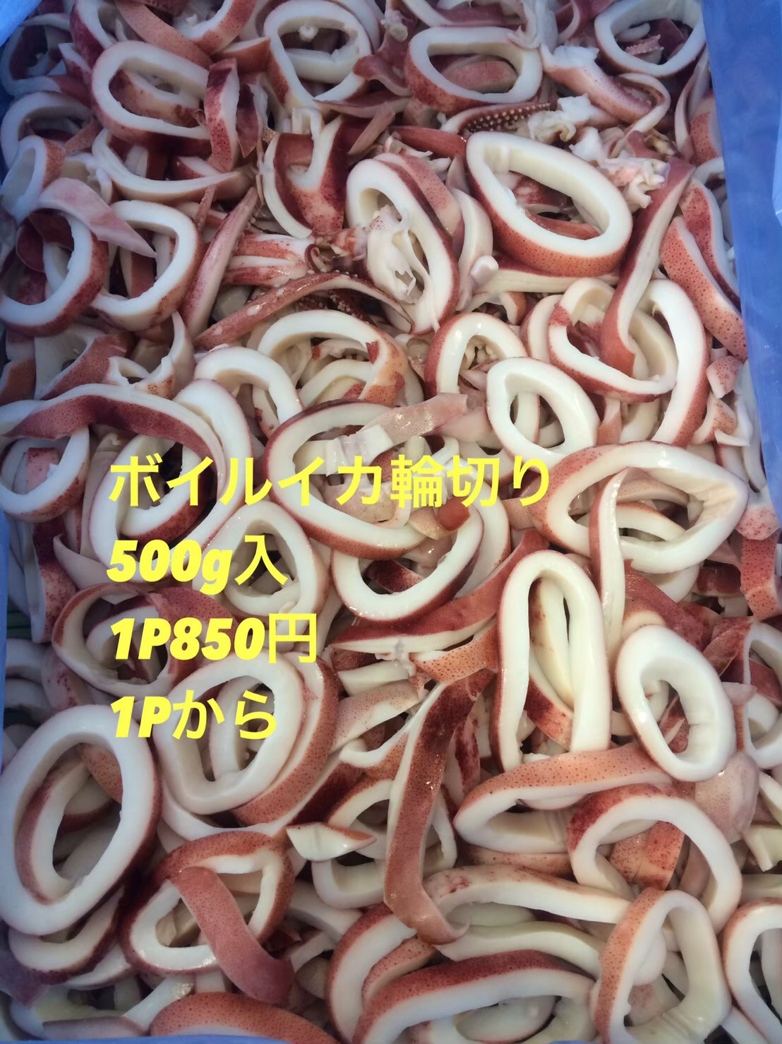 ボイルイカ輪切り