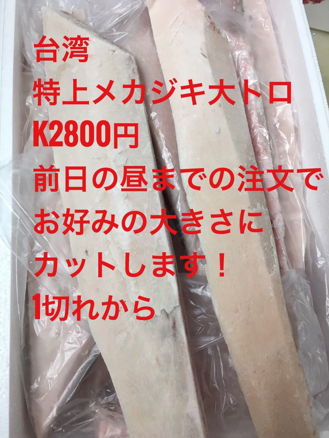 冷凍特上メカジキマグロ大トロ(1ブロック)k3300