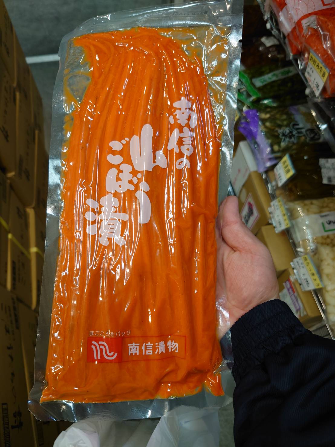 山ごぼう【味噌】500g入1p1800円