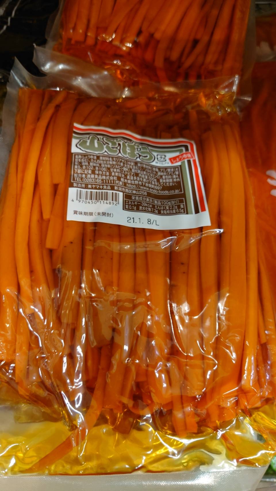 山ごぼう【醤油】500g入1p1800円