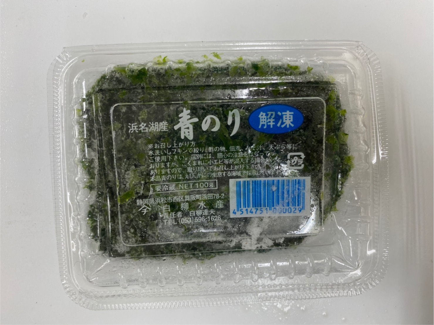 冷凍生青ノリ(100g/1ﾊﾟｯｸ)