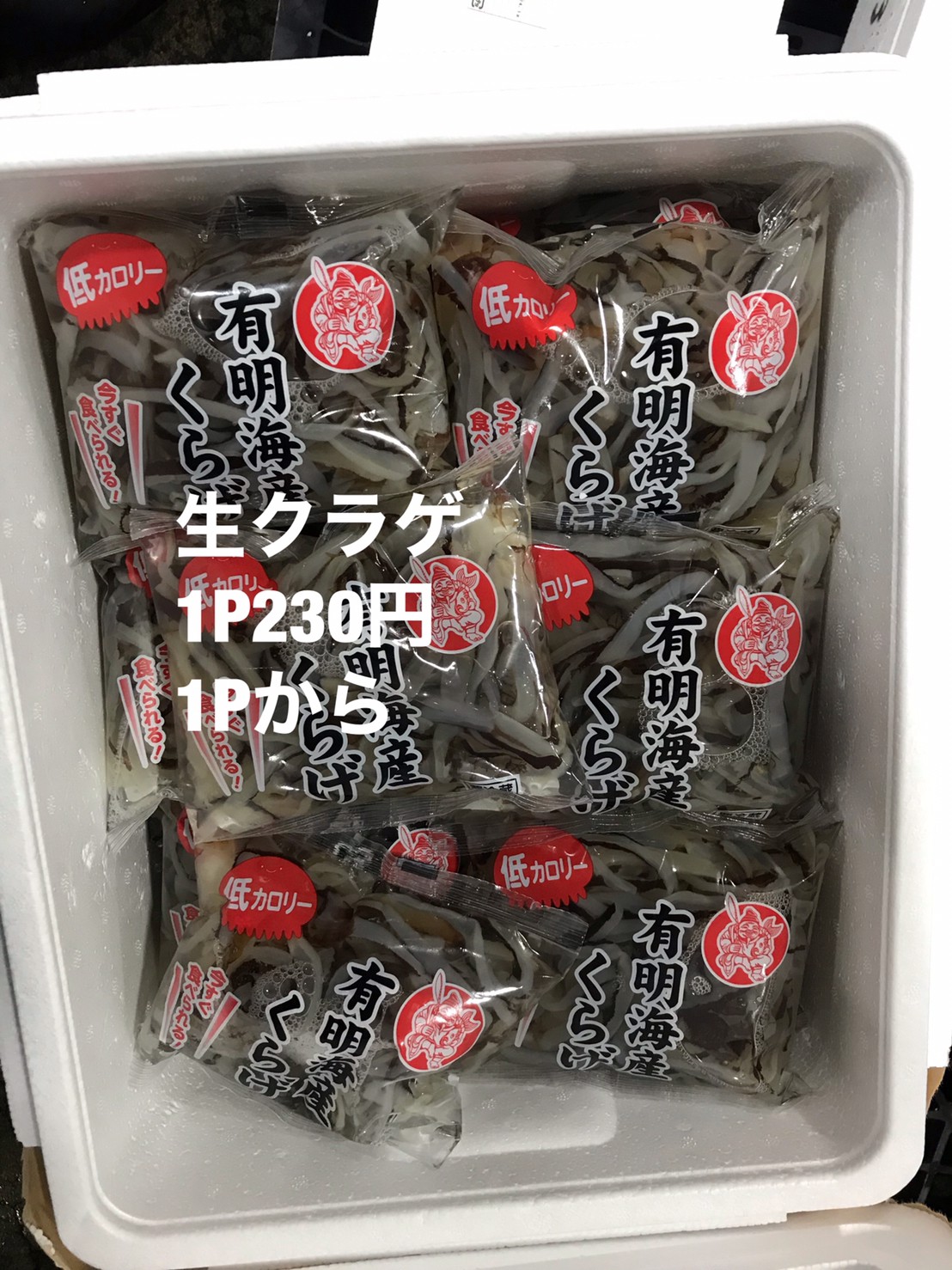 ◆ 生クラゲ　１パック