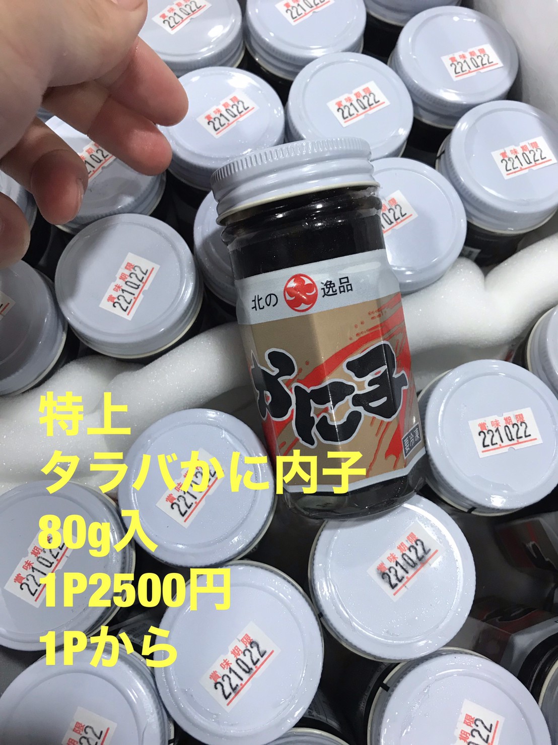 ＊特上タラバガニ内子　８０g入１瓶