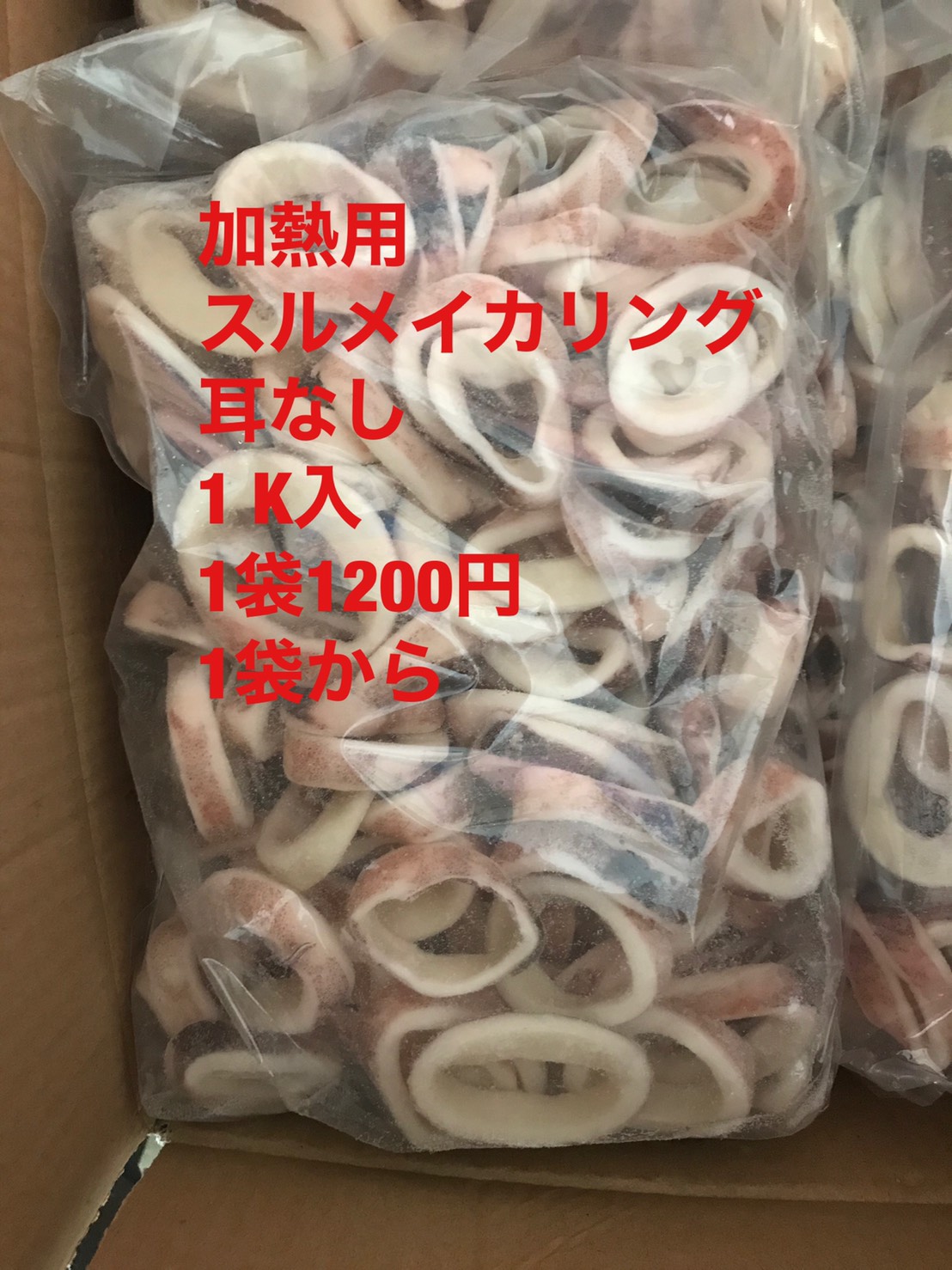 冷凍耳なしイカリング（加熱用）１k入１袋