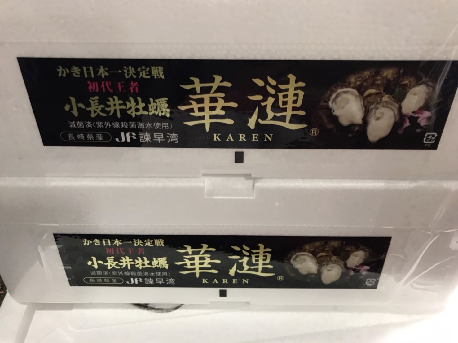 ■小長井カキ上　華漣　１個