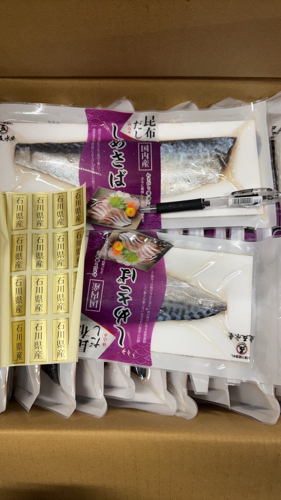 冷凍シメサバ(1ﾊﾟｯｸ)石川県産　スポット